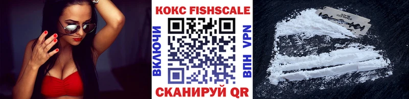 Кокаин FishScale  закладки  Севастополь 